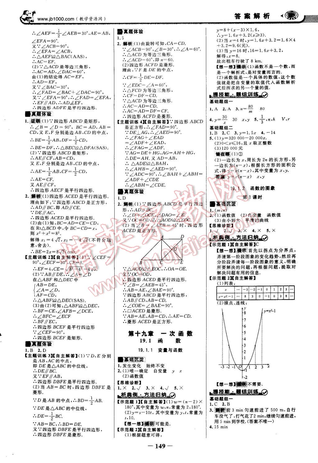 2015年世紀金榜金榜學案八年級數(shù)學下冊人教版 第8頁