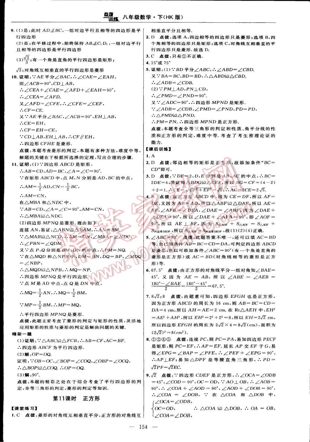 2015年點撥訓練八年級數學下冊滬科版 第32頁