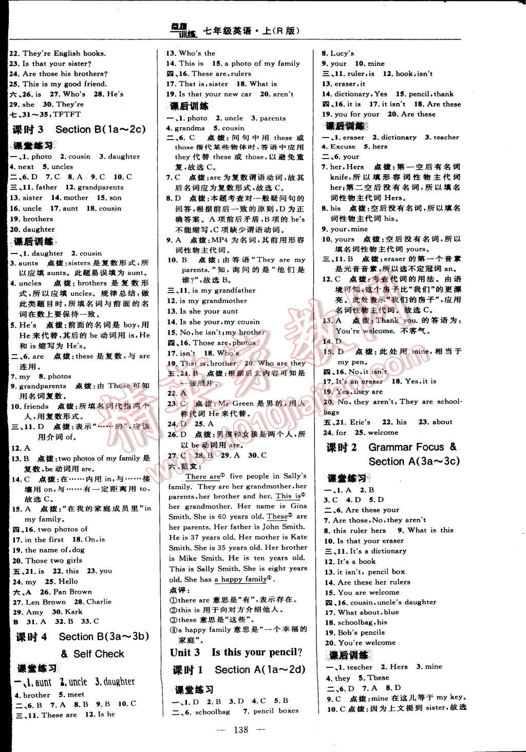 2014年點(diǎn)撥訓(xùn)練七年級(jí)英語(yǔ)上冊(cè)人教版 第12頁(yè)