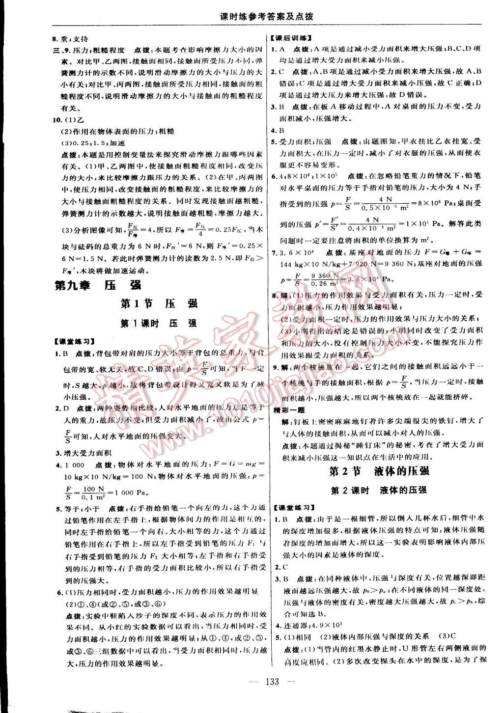 2015年点拨训练八年级物理下册人教版 第15页