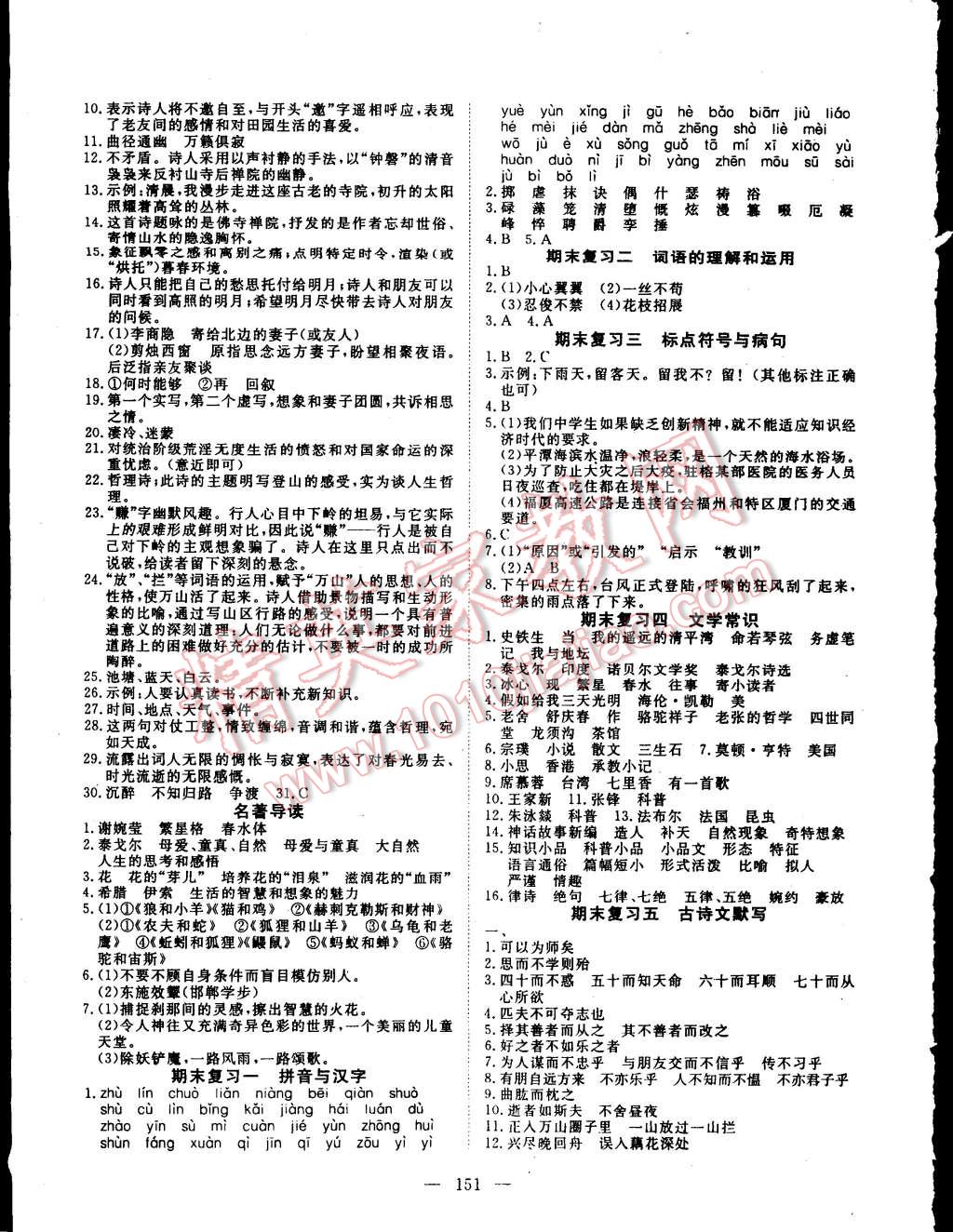 2014年探究在线高效课堂七年级语文上册 第12页