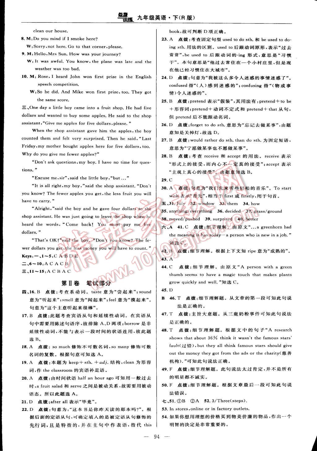 2015年點(diǎn)撥訓(xùn)練九年級(jí)英語(yǔ)下冊(cè)人教版 第4頁(yè)