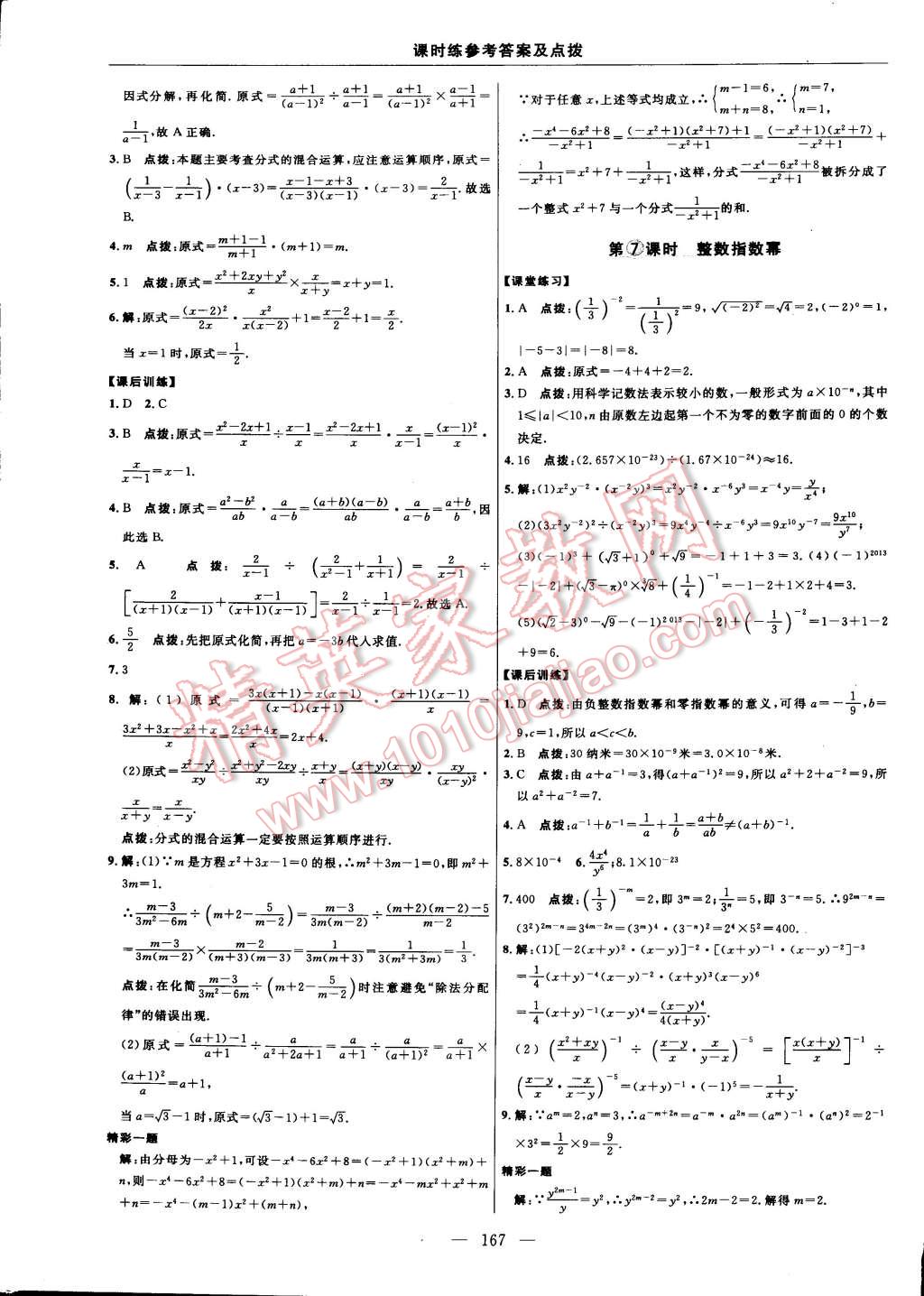 2014年點(diǎn)撥訓(xùn)練八年級(jí)數(shù)學(xué)上冊人教版 第41頁