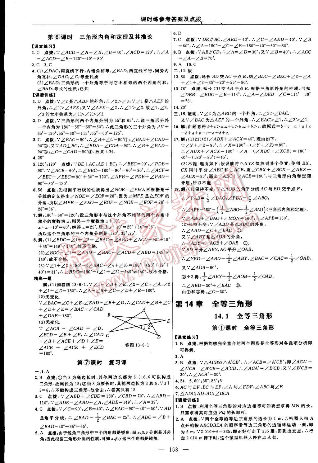 2014年點撥訓練八年級數(shù)學上冊滬科版 第119頁