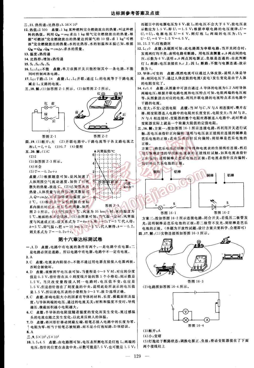 2014年點(diǎn)撥訓(xùn)練九年級(jí)物理上冊(cè)人教版 第31頁(yè)