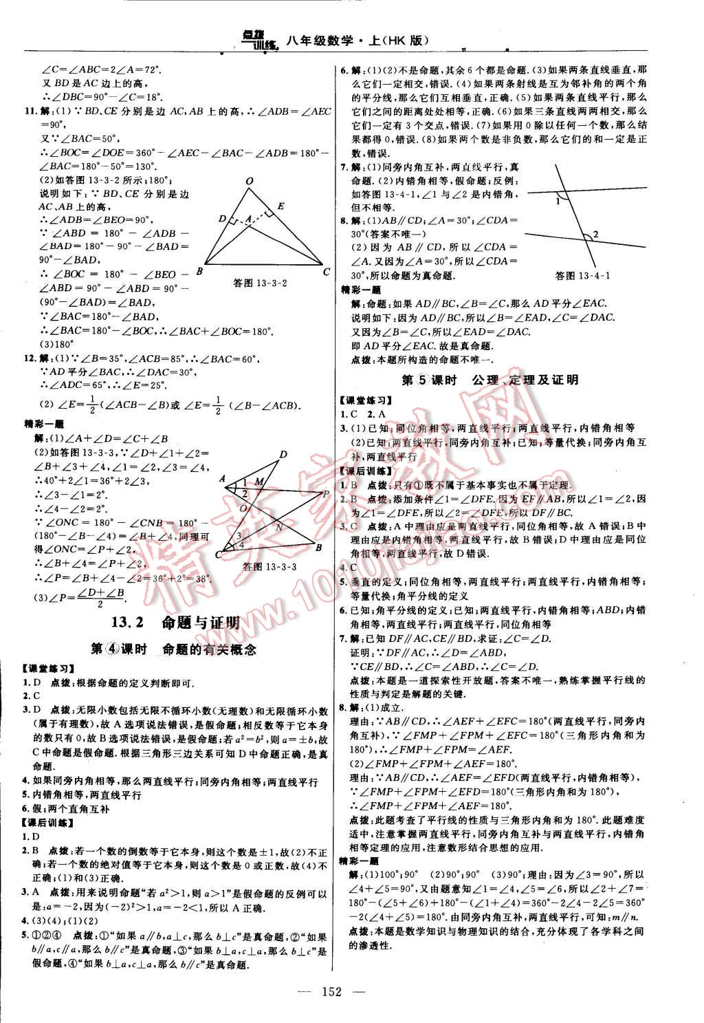 2014年點(diǎn)撥訓(xùn)練八年級(jí)數(shù)學(xué)上冊(cè)滬科版 第118頁