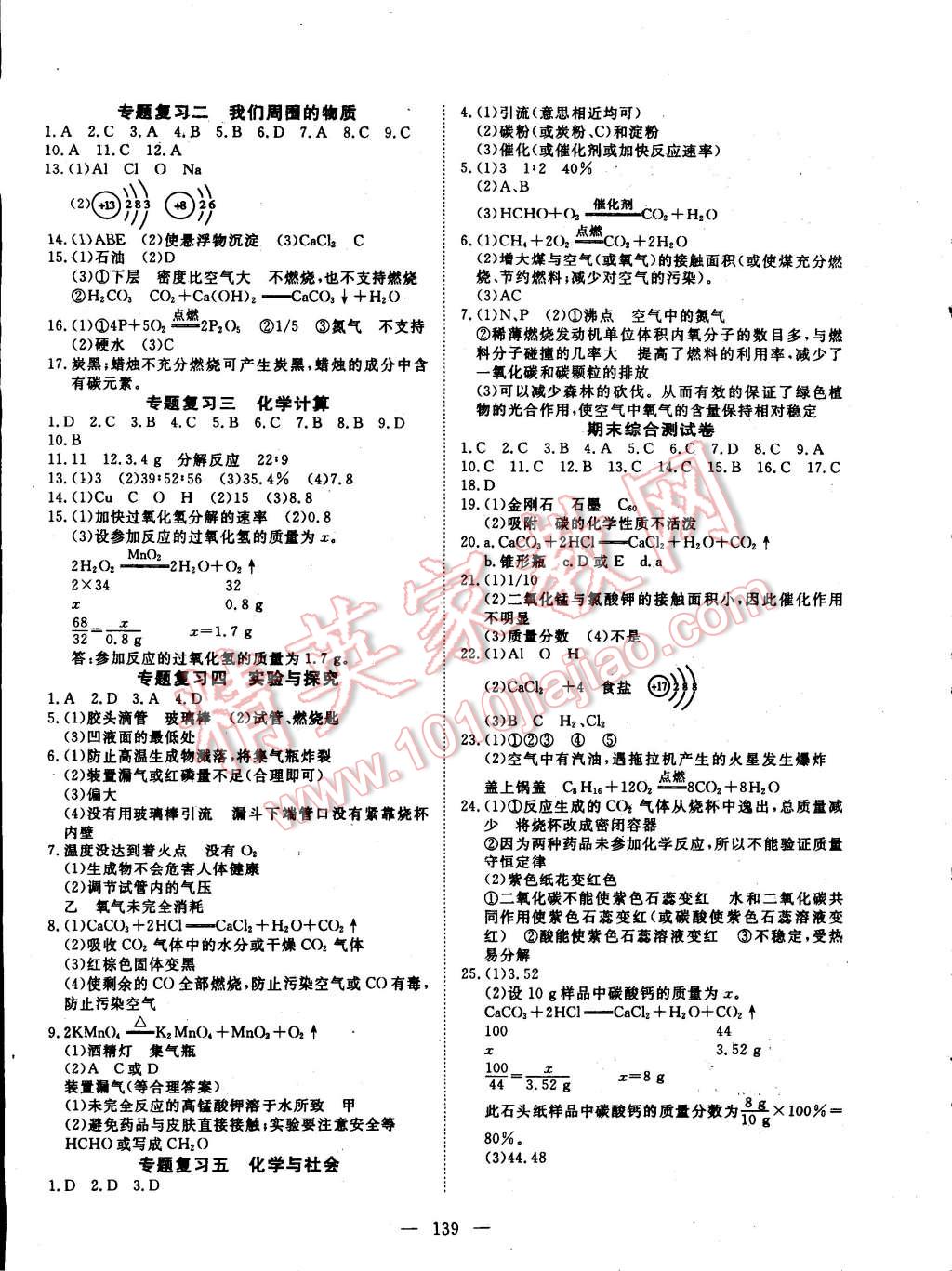 2014年探究在线高效课堂九年级化学上册 第12页