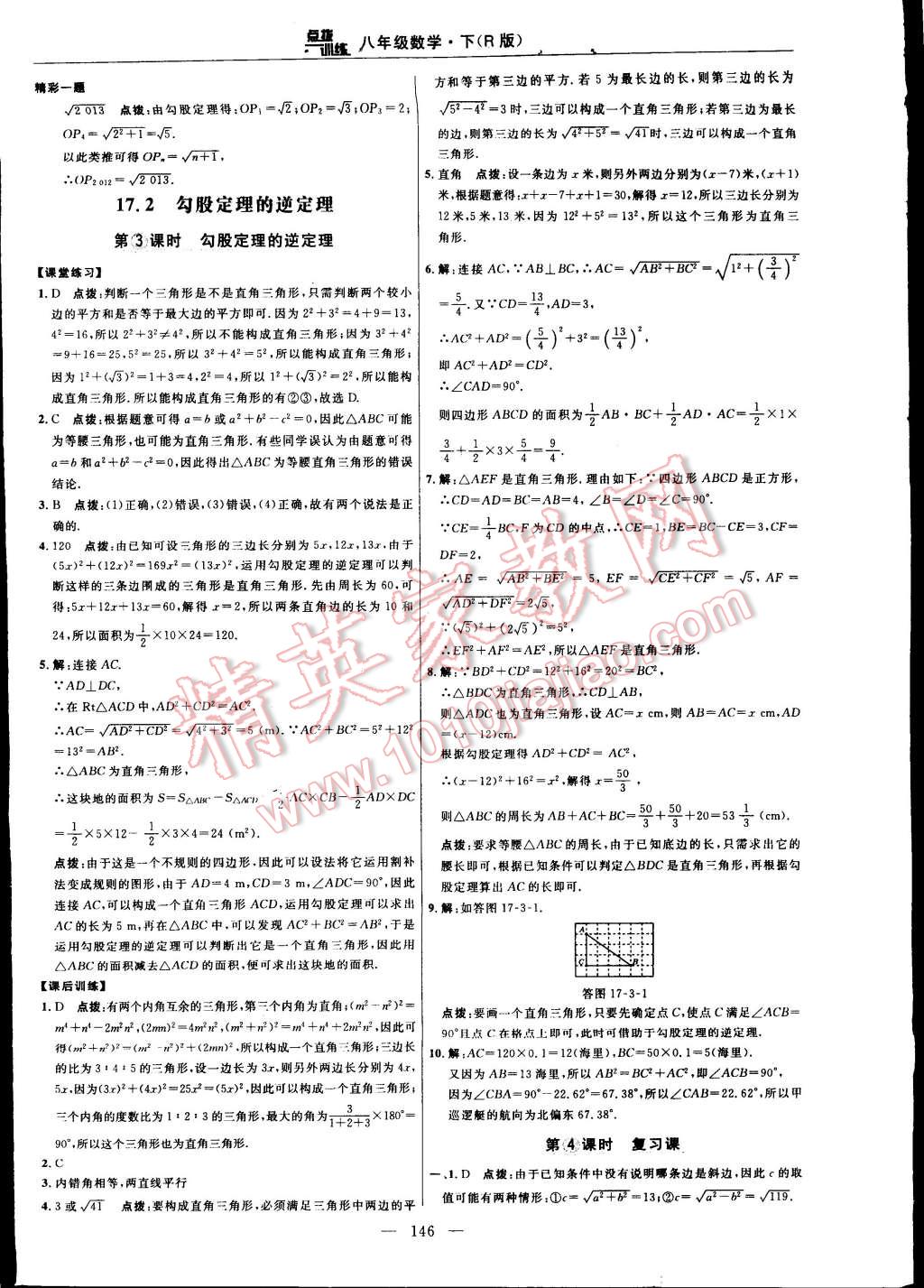 2015年點撥訓練八年級數(shù)學下冊人教版 第16頁