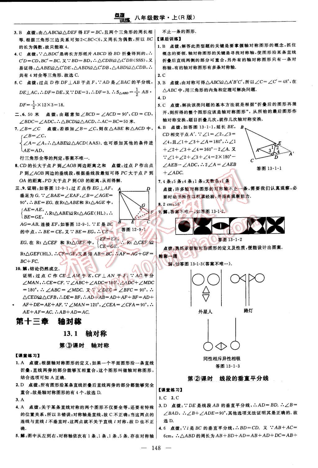 2014年點撥訓(xùn)練八年級數(shù)學(xué)上冊人教版 第22頁