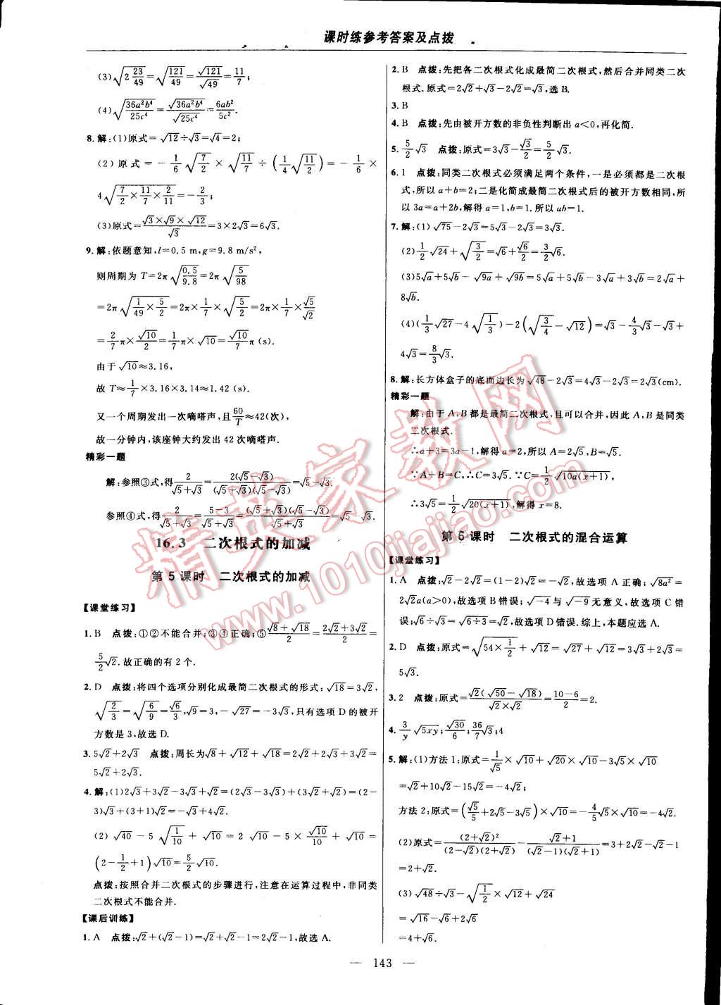 2015年點撥訓(xùn)練八年級數(shù)學(xué)下冊人教版 第13頁