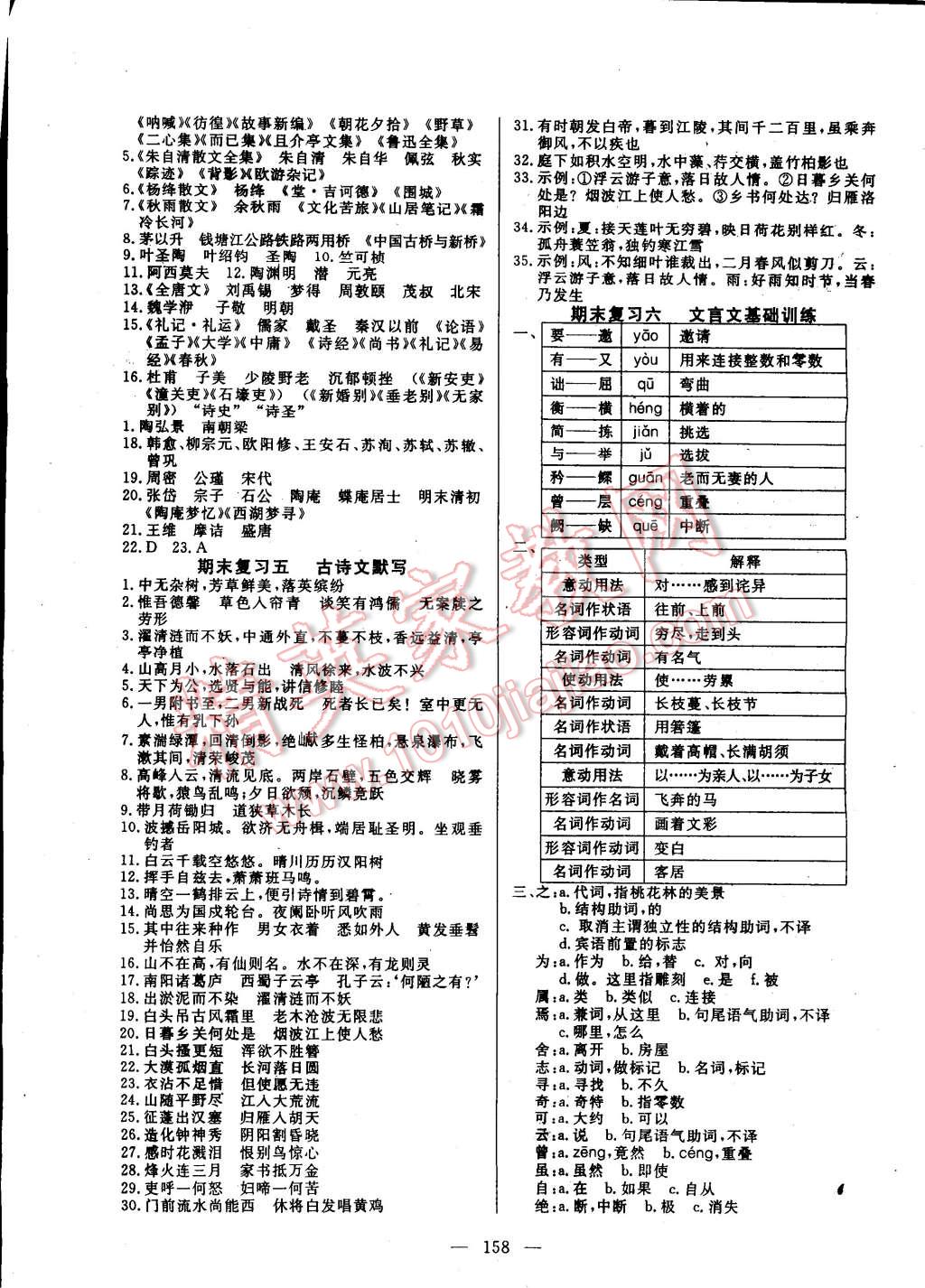 2014年探究在线高效课堂八年级语文上册 第19页