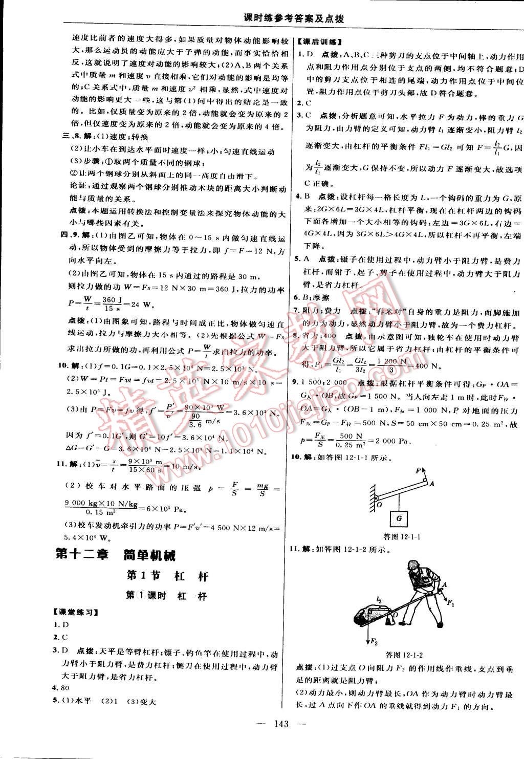 2015年點撥訓練八年級物理下冊人教版 第25頁