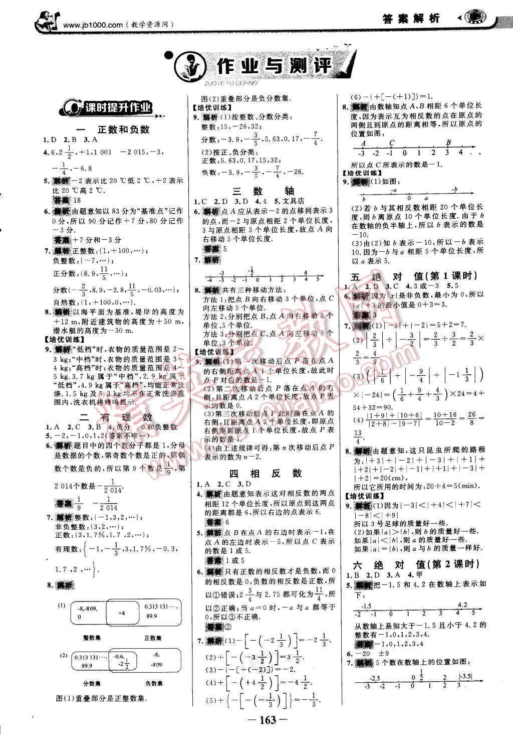 2014年世纪金榜金榜学案七年级数学上册人教版 第14页