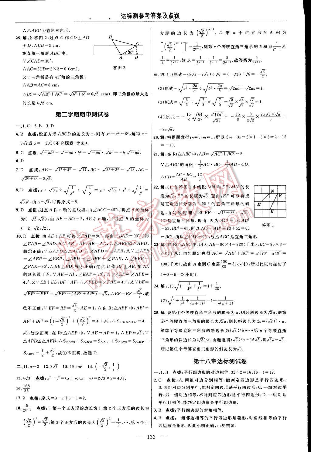 2015年点拨训练八年级数学下册人教版 第3页