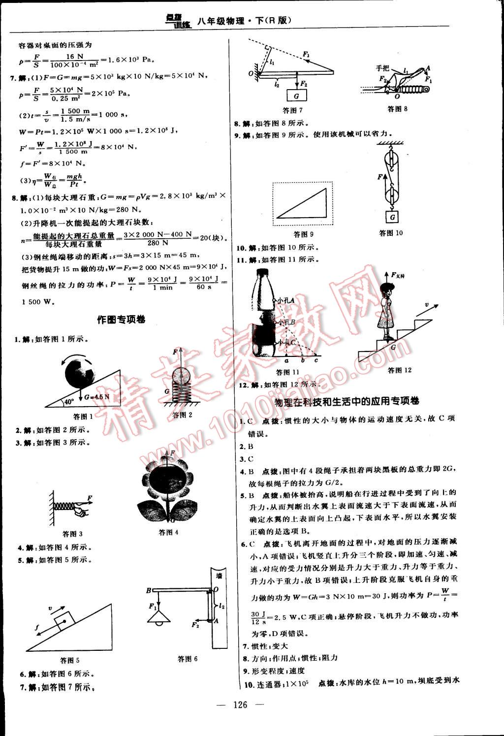 2015年点拨训练八年级物理下册人教版 第8页