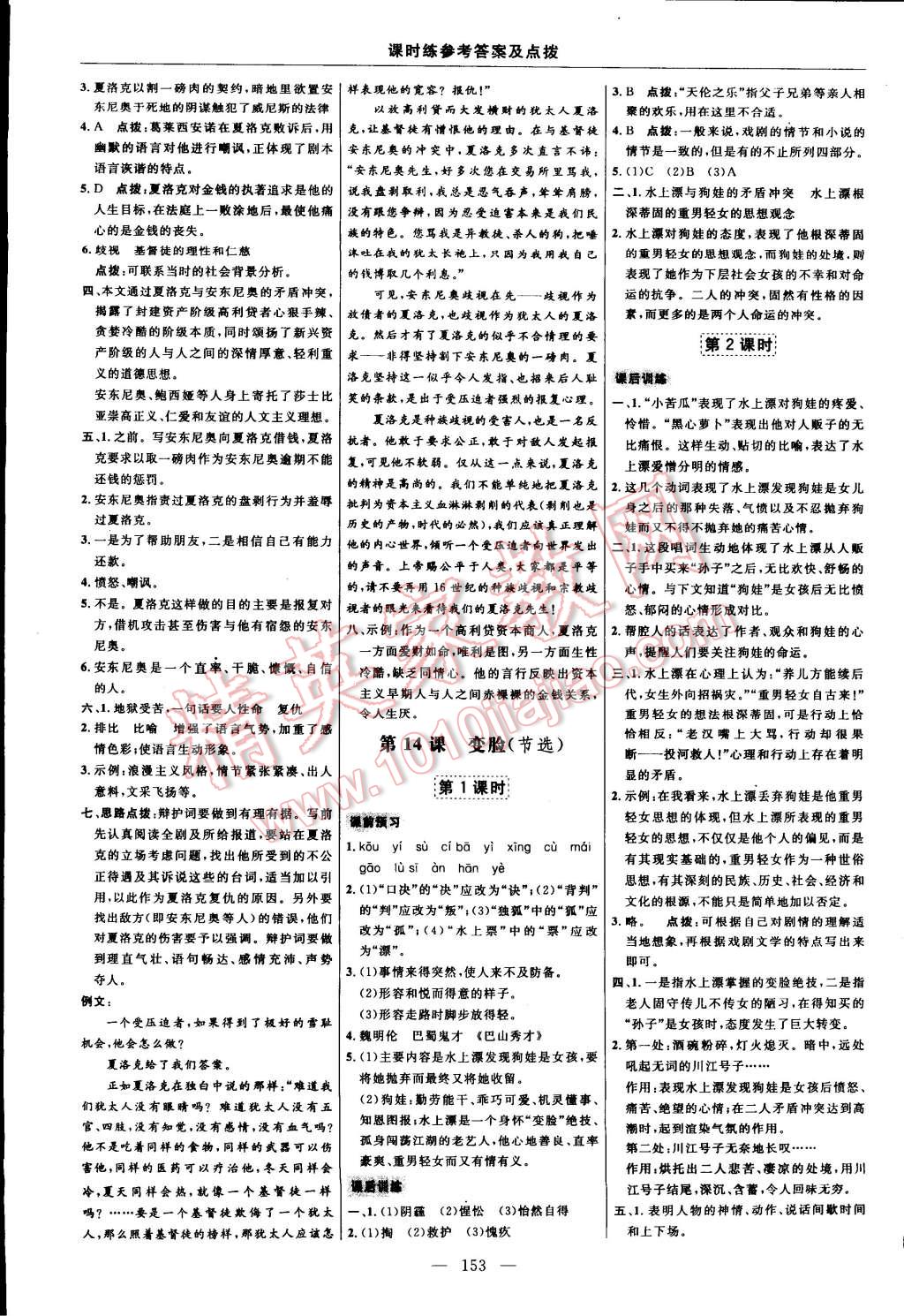 2015年點(diǎn)撥訓(xùn)練九年級(jí)語(yǔ)文下冊(cè)人教版 第15頁(yè)