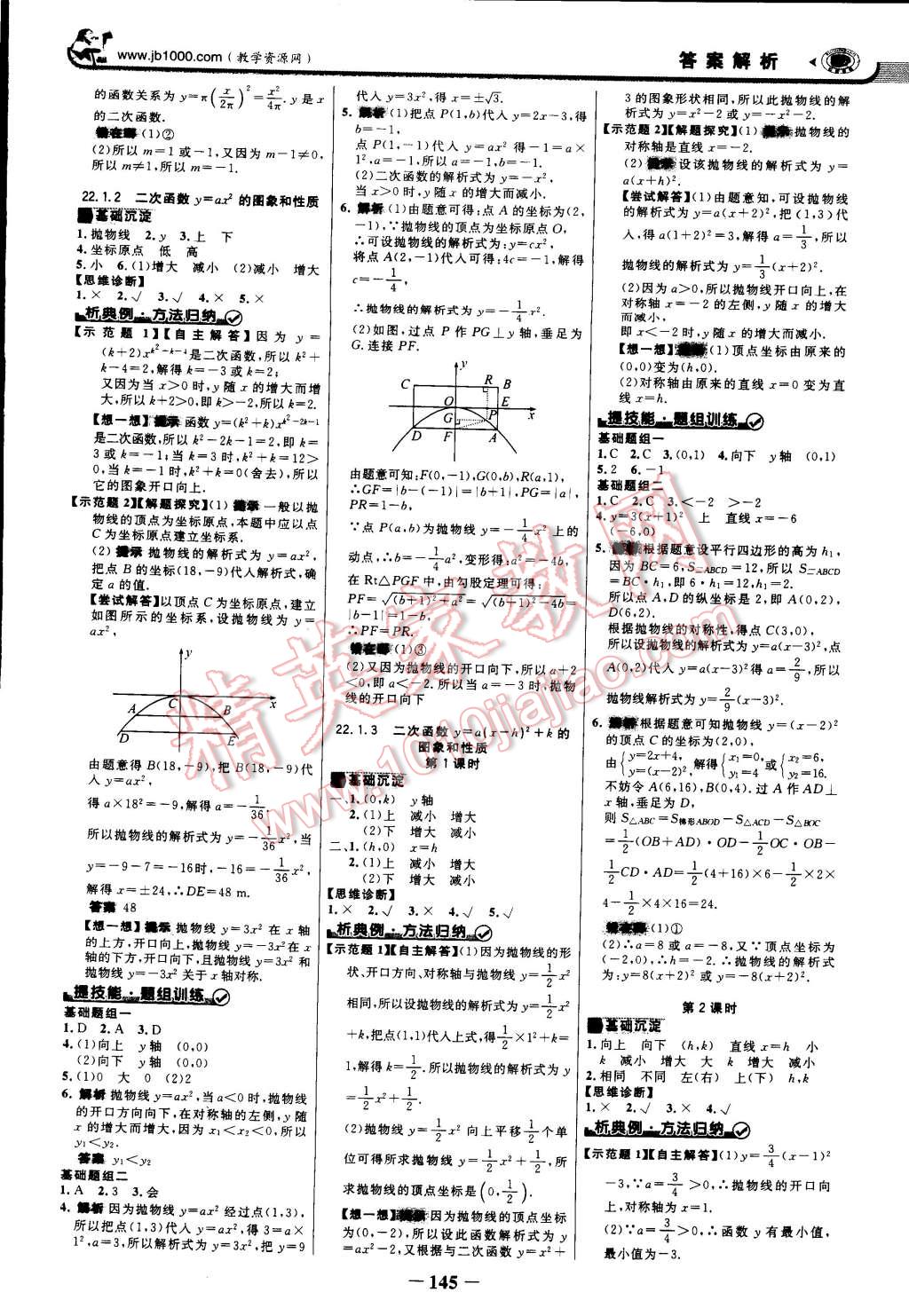 2014年世紀金榜金榜學案九年級數(shù)學上冊人教版 第4頁