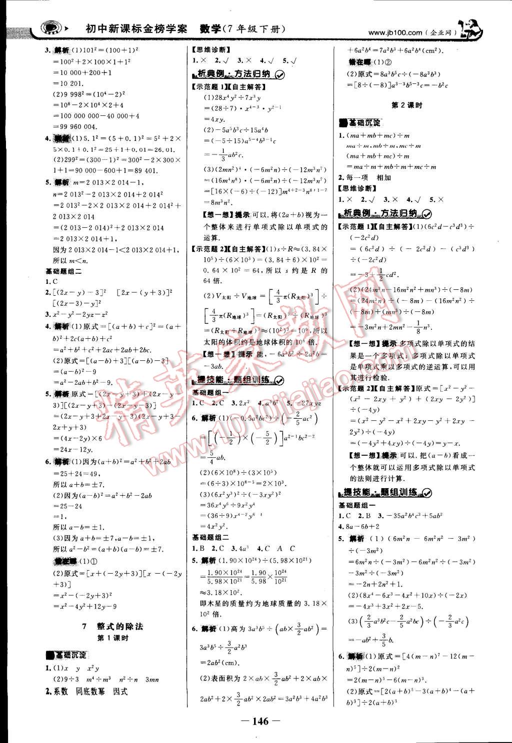 2015年世紀(jì)金榜金榜學(xué)案七年級數(shù)學(xué)下冊北師大版 第5頁