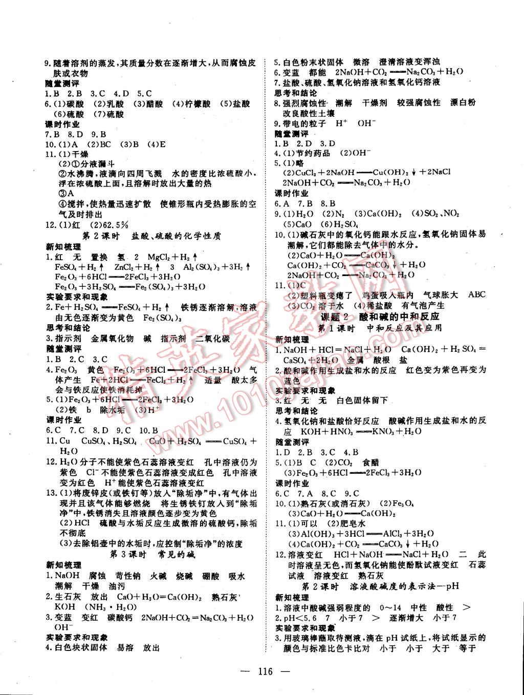 2014年探究在線高效課堂九年級化學(xué)下冊 第5頁