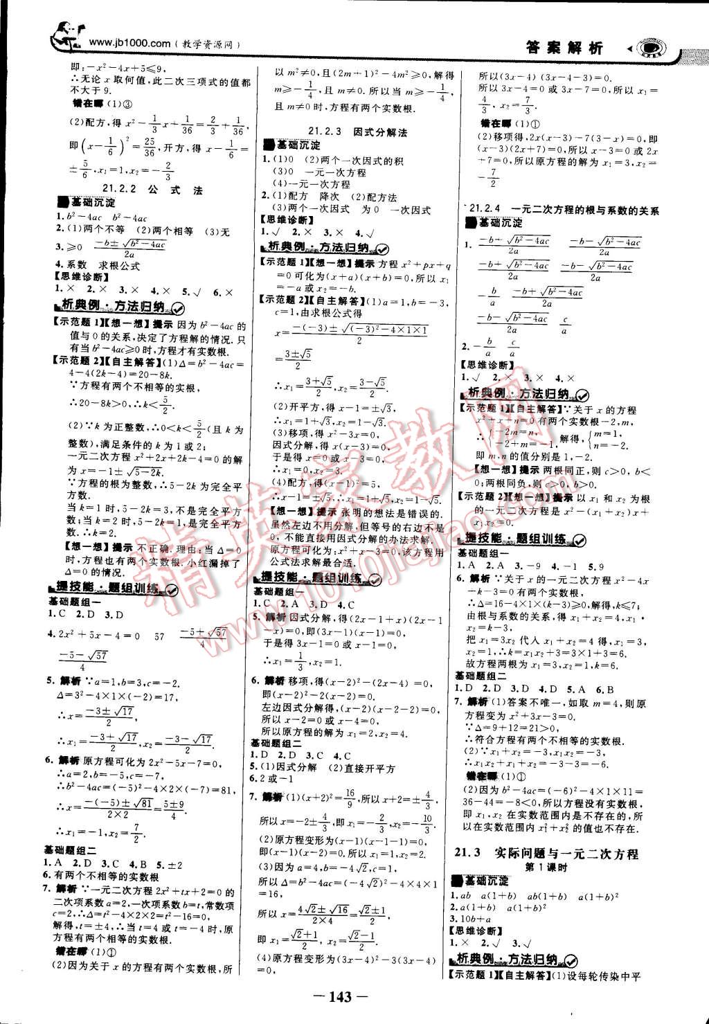 2014年世紀(jì)金榜金榜學(xué)案九年級數(shù)學(xué)上冊人教版 第2頁