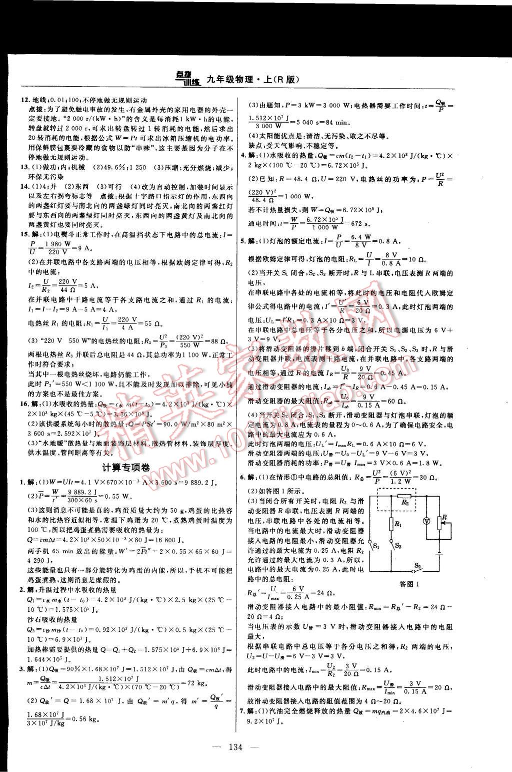 2014年點(diǎn)撥訓(xùn)練九年級物理上冊人教版 第64頁