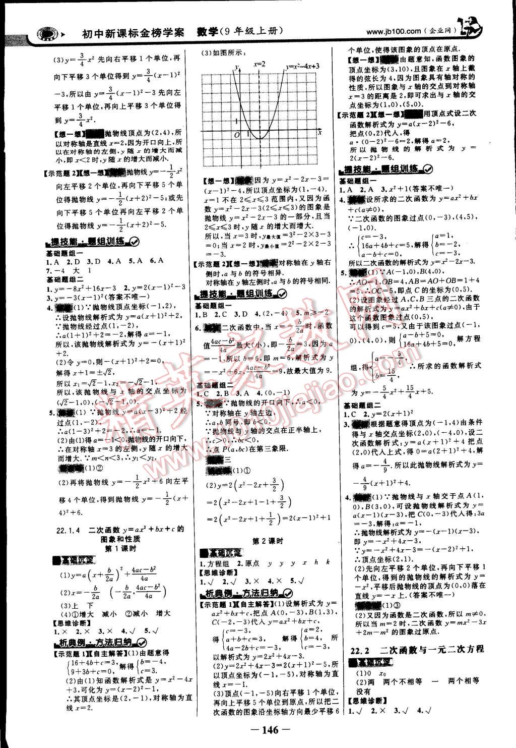 2014年世紀(jì)金榜金榜學(xué)案九年級(jí)數(shù)學(xué)上冊(cè)人教版 第5頁