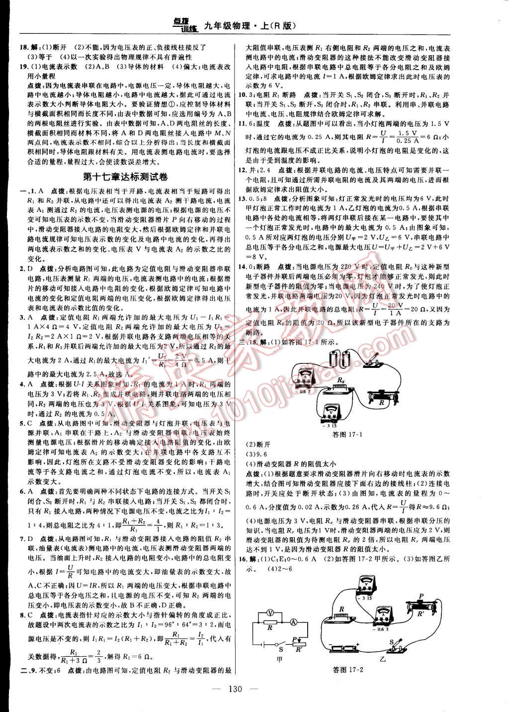 2014年點(diǎn)撥訓(xùn)練九年級物理上冊人教版 第4頁