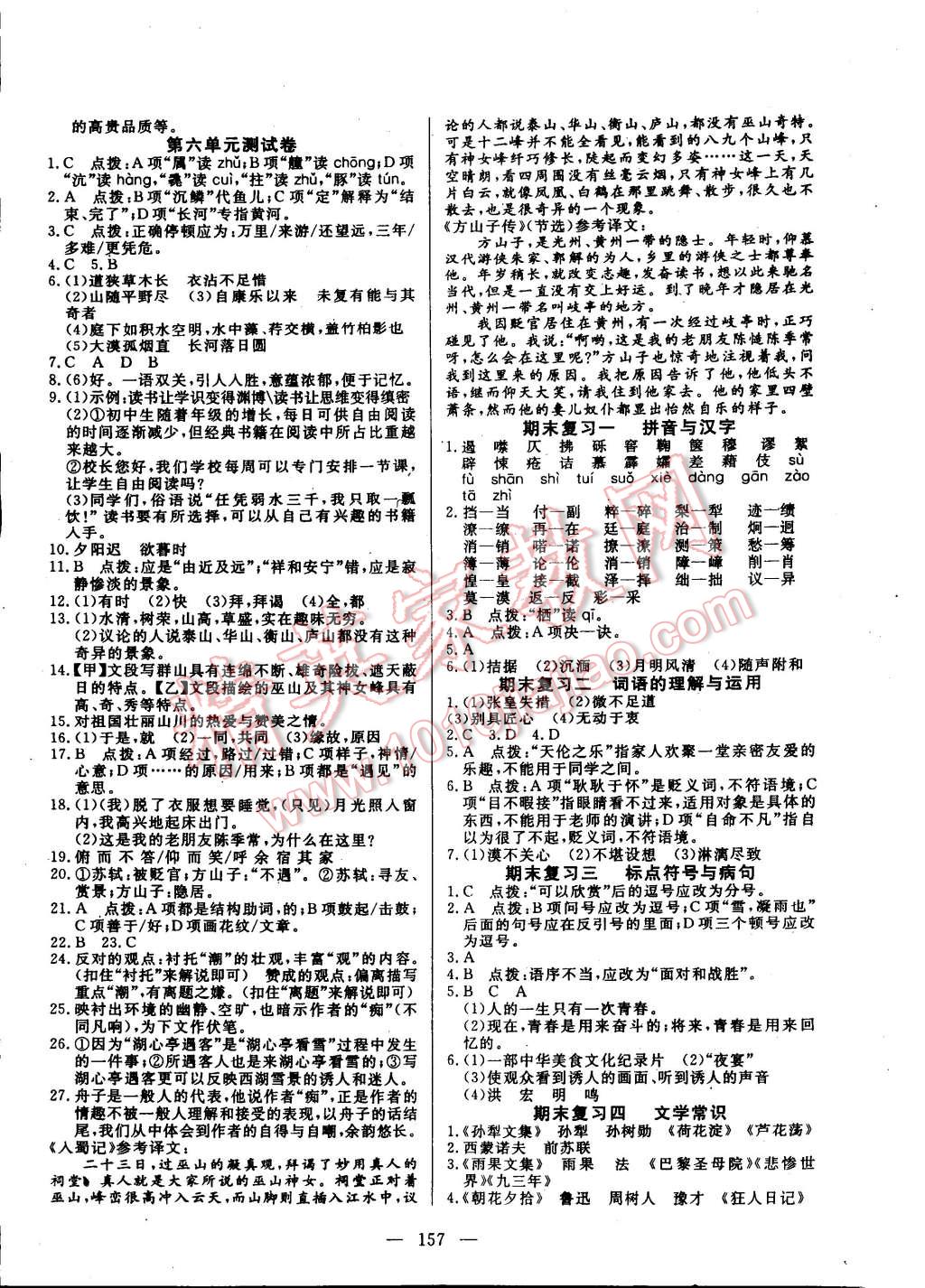 2014年探究在线高效课堂八年级语文上册 第18页