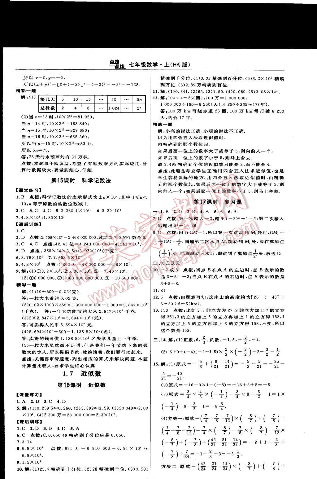 2014年點(diǎn)撥訓(xùn)練七年級(jí)數(shù)學(xué)上冊(cè)滬科版 第12頁