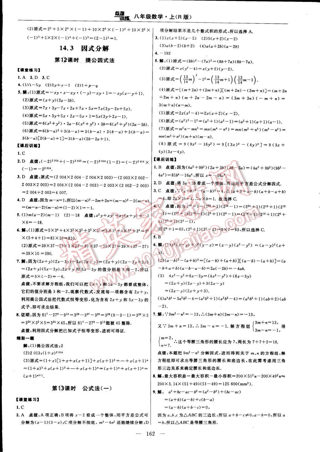 2014年点拨训练八年级数学上册人教版 第36页