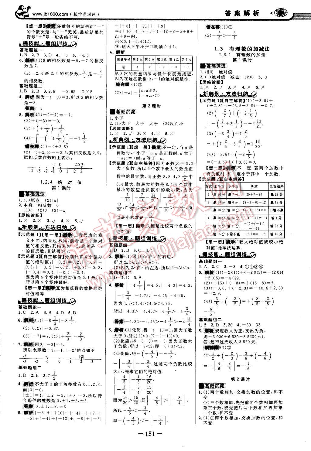 2014年世紀(jì)金榜金榜學(xué)案七年級數(shù)學(xué)上冊人教版 第2頁