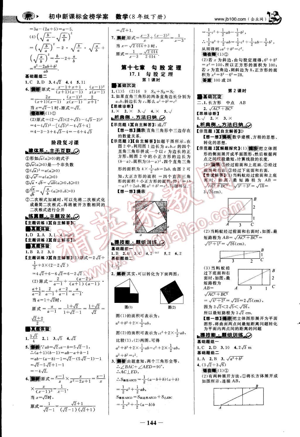 2015年世紀(jì)金榜金榜學(xué)案八年級(jí)數(shù)學(xué)下冊(cè)人教版 第3頁(yè)