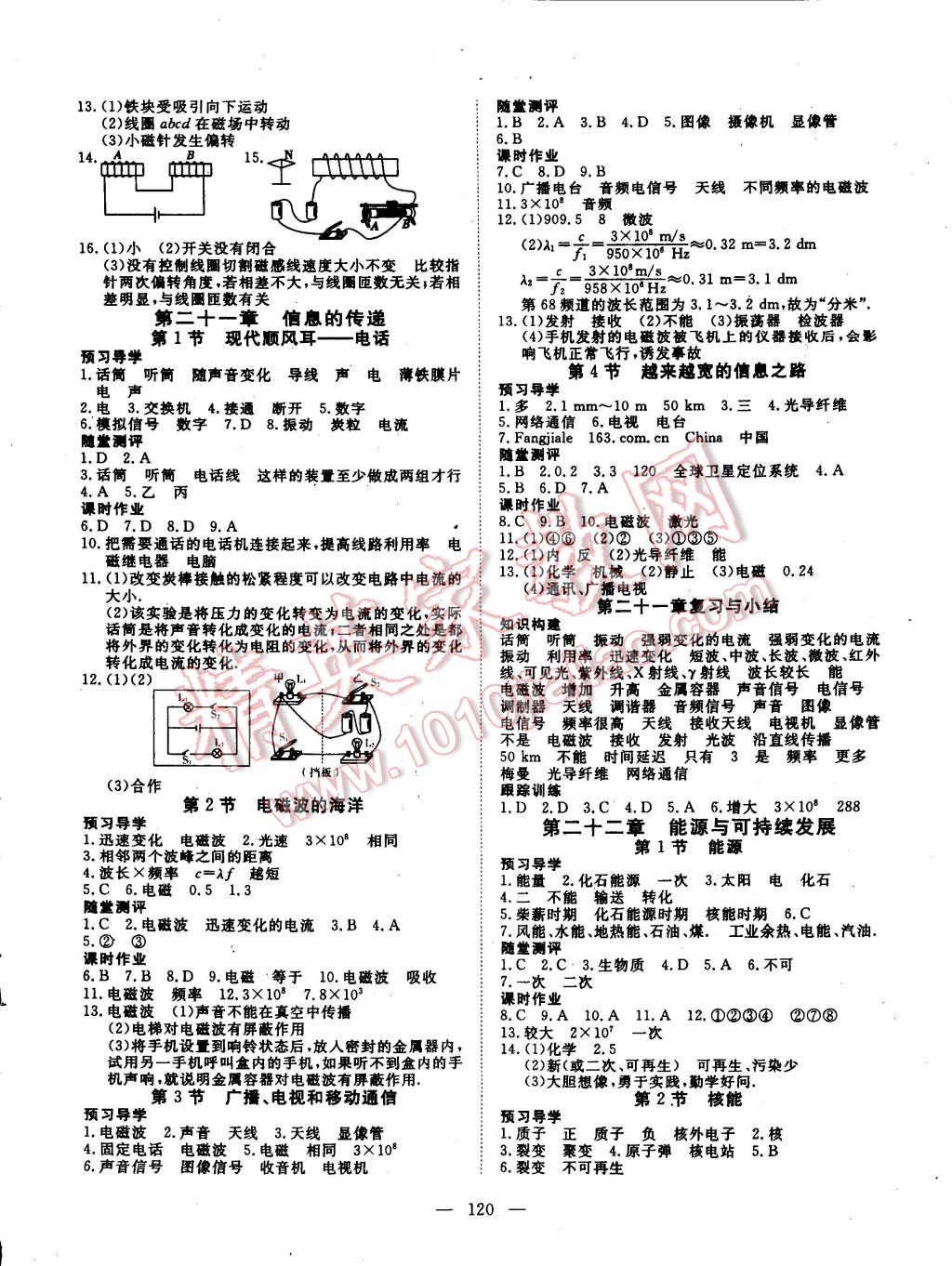 2014年探究在线高效课堂九年级物理下册 第5页