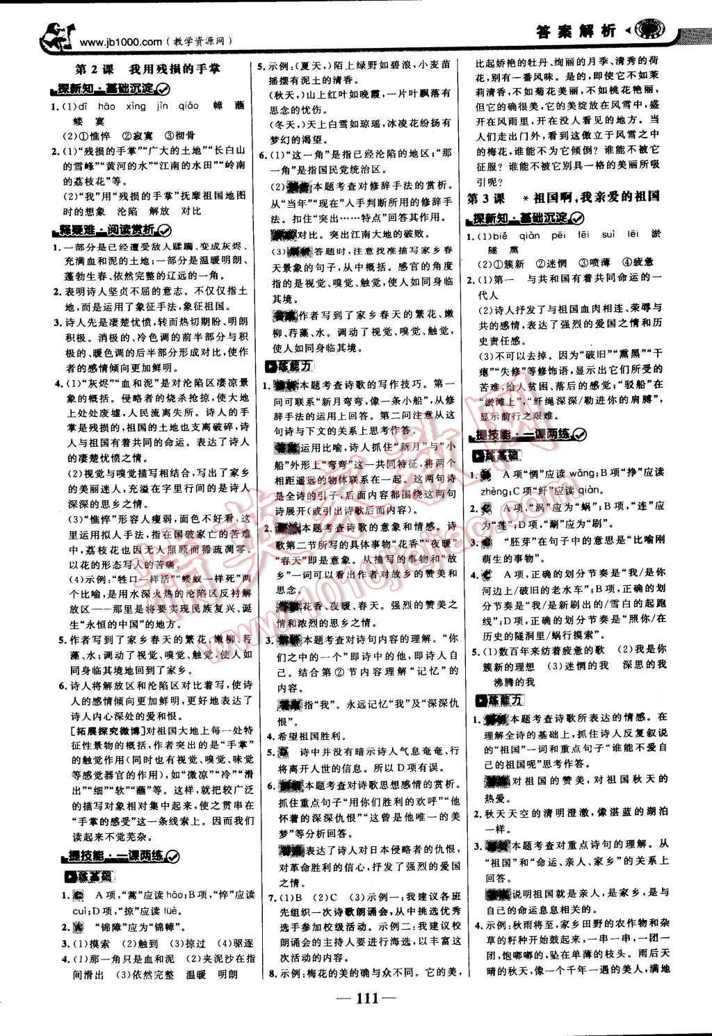 2015年世紀(jì)金榜金榜學(xué)案九年級(jí)語(yǔ)文下冊(cè)人教版 第2頁(yè)