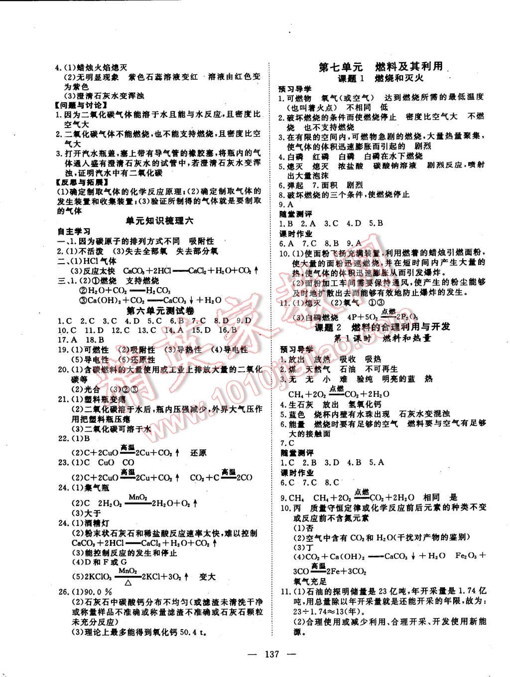 2014年探究在线高效课堂九年级化学上册 第10页