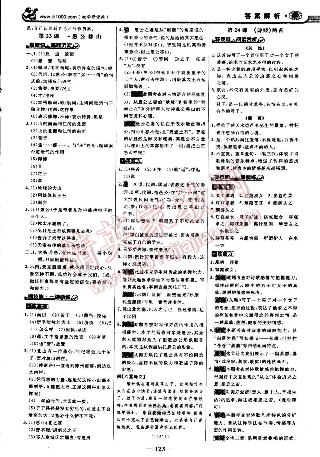 2015年世紀(jì)金榜金榜學(xué)案九年級(jí)語(yǔ)文下冊(cè)人教版 第37頁(yè)