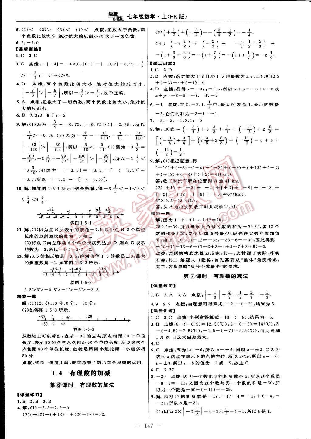 2014年點(diǎn)撥訓(xùn)練七年級(jí)數(shù)學(xué)上冊(cè)滬科版 第8頁