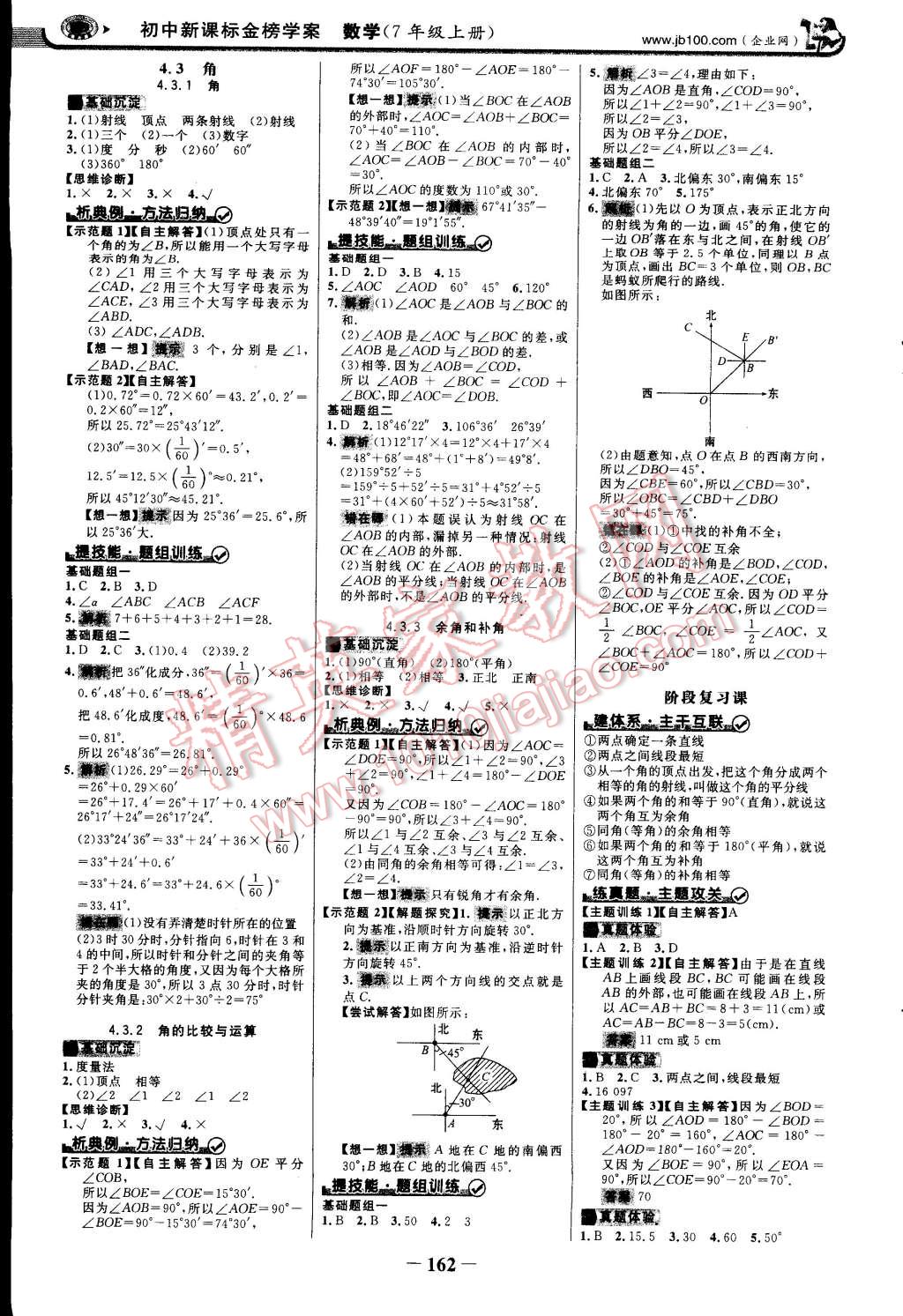 2014年世紀(jì)金榜金榜學(xué)案七年級(jí)數(shù)學(xué)上冊(cè)人教版 第13頁(yè)