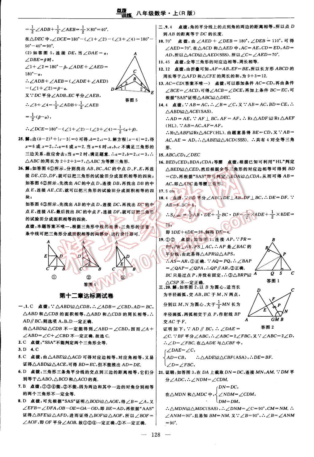 2014年點撥訓練八年級數(shù)學上冊人教版 第2頁