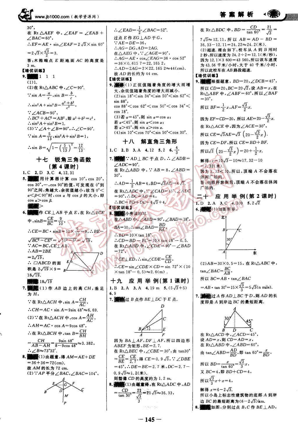 2015年世紀(jì)金榜金榜學(xué)案九年級(jí)數(shù)學(xué)下冊(cè)人教版 第20頁