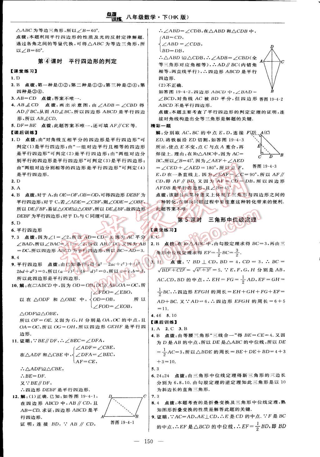 2015年點(diǎn)撥訓(xùn)練八年級數(shù)學(xué)下冊滬科版 第28頁