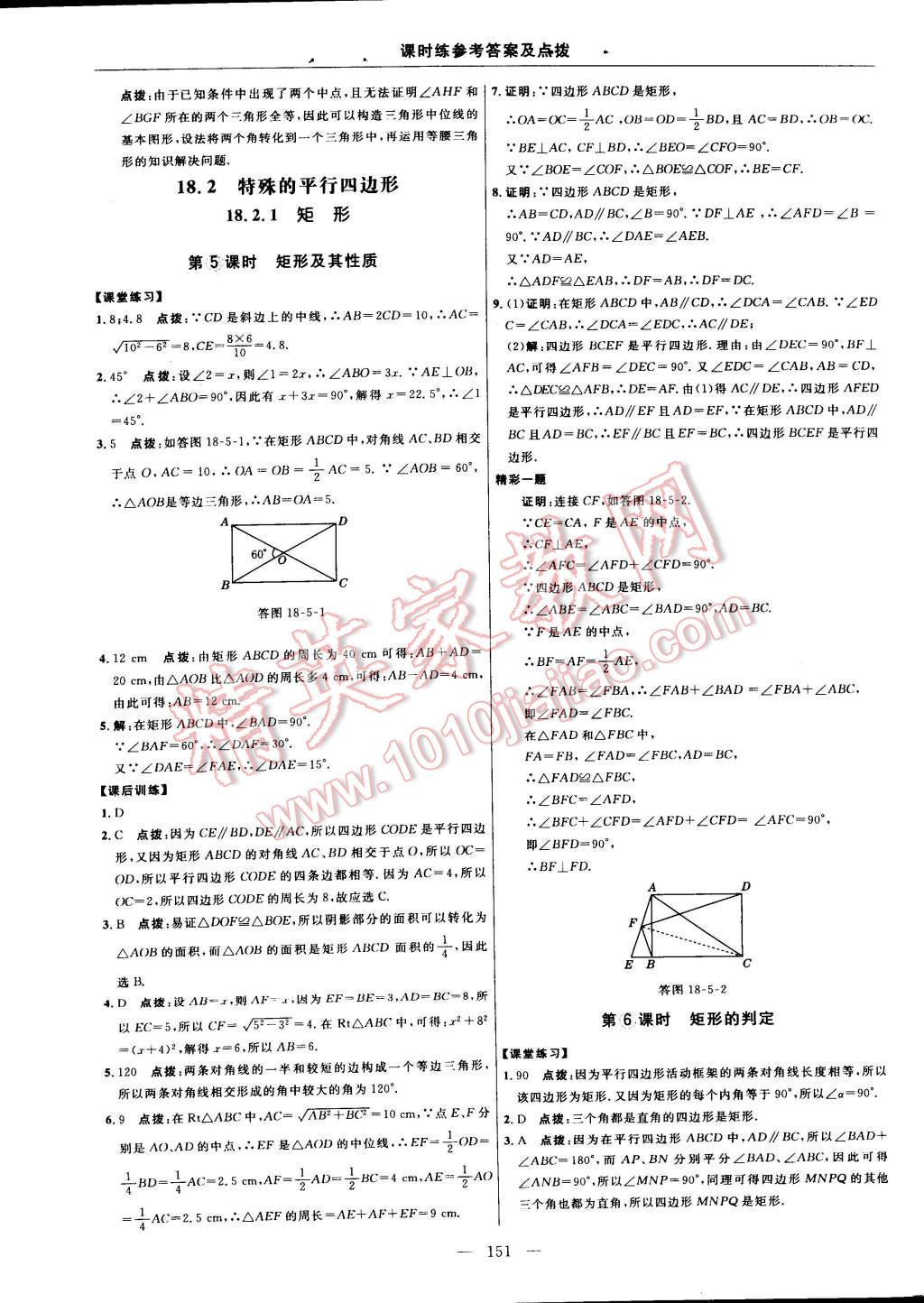 2015年點撥訓(xùn)練八年級數(shù)學(xué)下冊人教版 第21頁