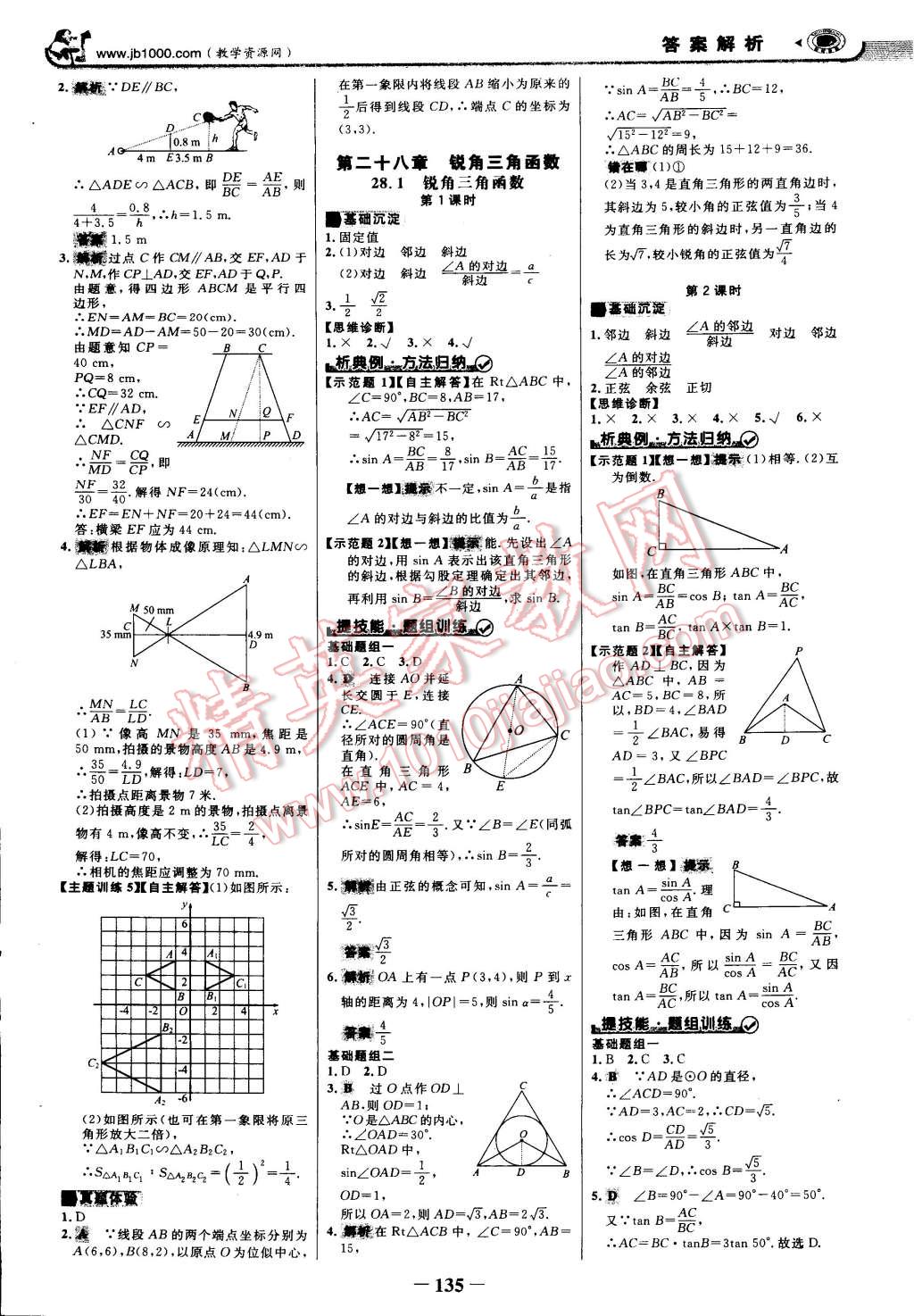 2015年世紀金榜金榜學案九年級數(shù)學下冊人教版 第10頁