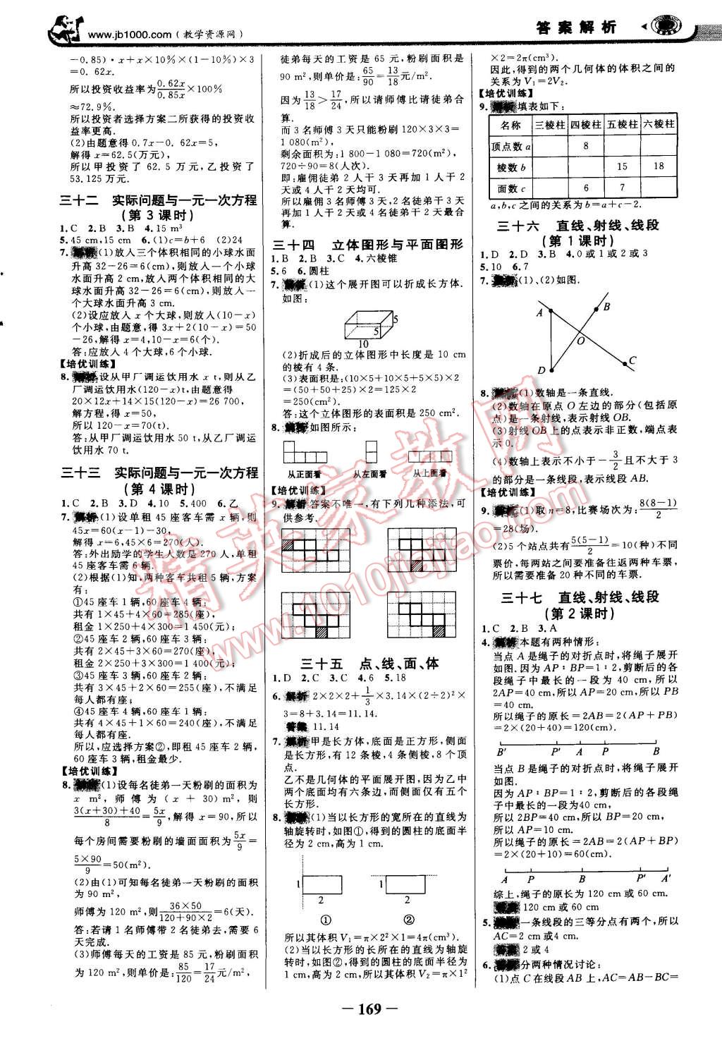 2014年世紀(jì)金榜金榜學(xué)案七年級(jí)數(shù)學(xué)上冊(cè)人教版 第20頁(yè)