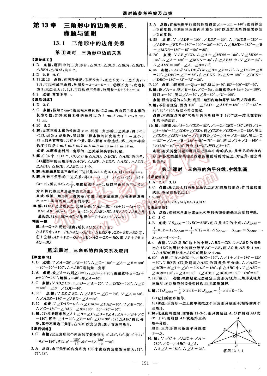 2014年點撥訓練八年級數(shù)學上冊滬科版 第149頁