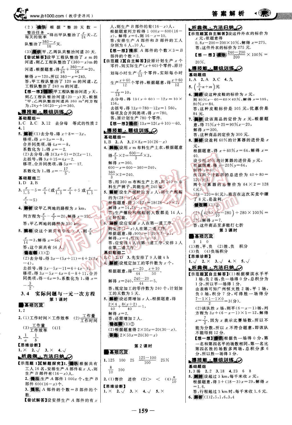 2014年世紀金榜金榜學案七年級數學上冊人教版 第10頁