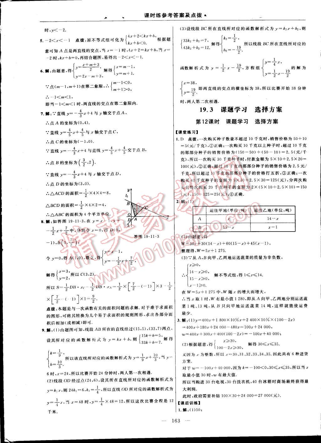 2015年點(diǎn)撥訓(xùn)練八年級(jí)數(shù)學(xué)下冊(cè)人教版 第33頁(yè)