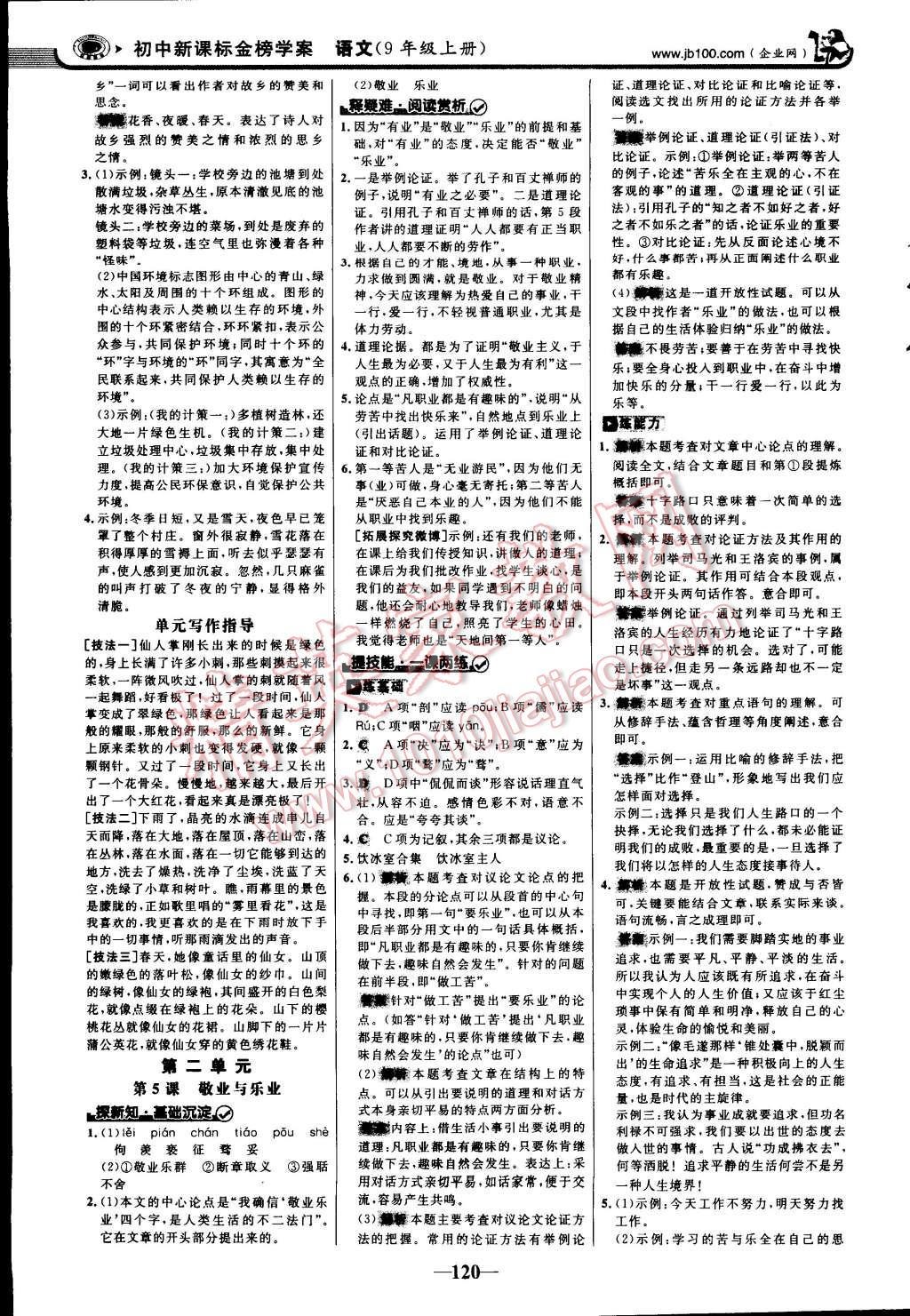 2014年世纪金榜金榜学案九年级语文上册人教版 第3页