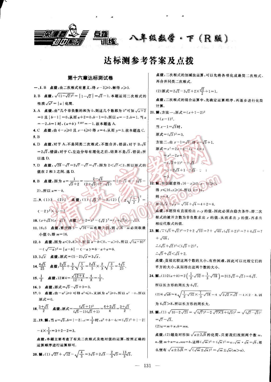 2015年點(diǎn)撥訓(xùn)練八年級數(shù)學(xué)下冊人教版 第1頁