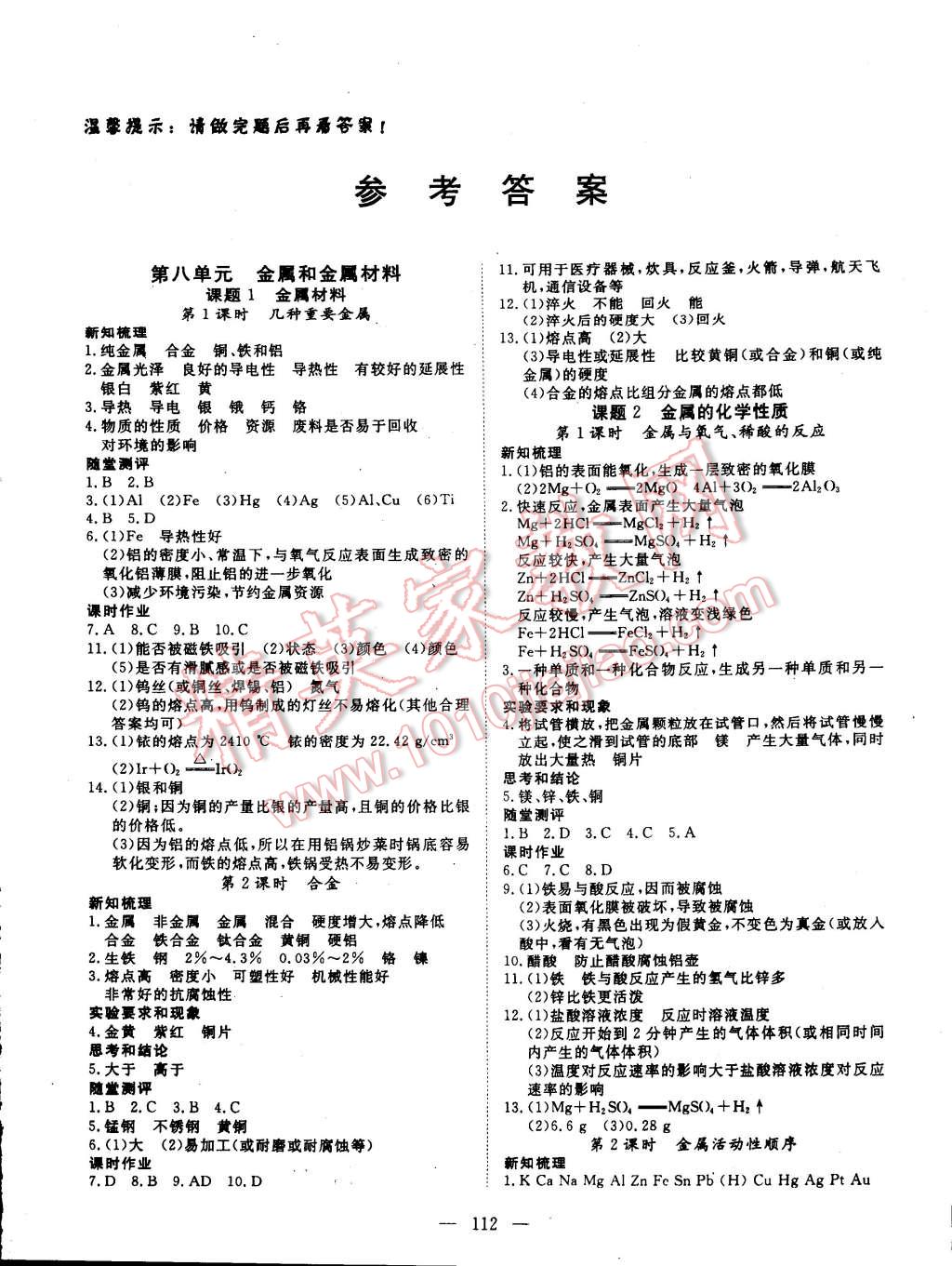 2014年探究在线高效课堂九年级化学下册 第1页